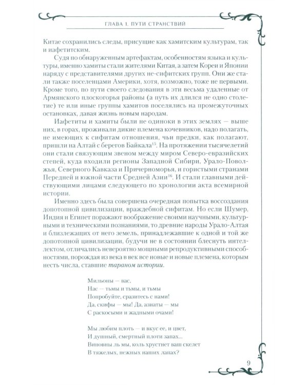 Всемирная история человечества. Библия и народы мира. В 2 т. Т. 2