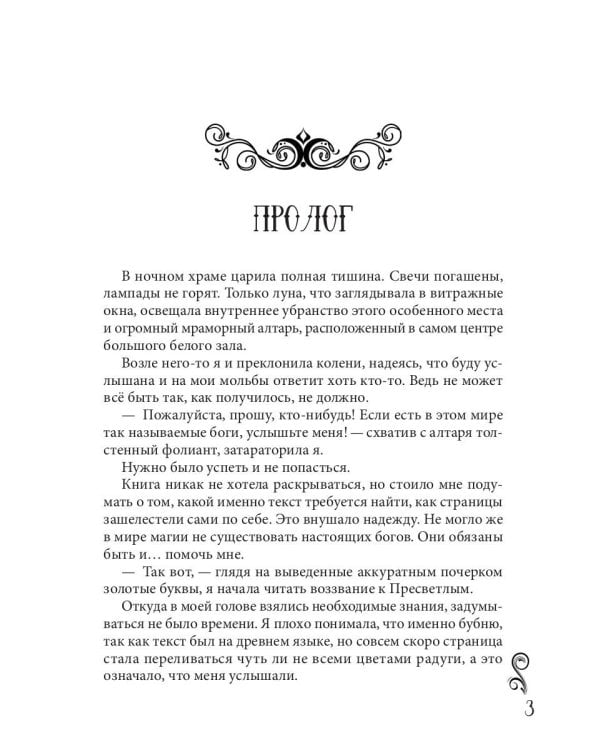 Пламенная для злодея