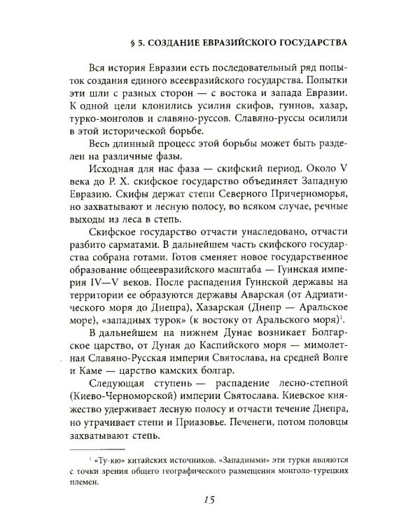 Начертание русской истории