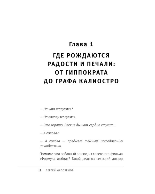 Еда для мозга. Меню для ясного ума и хорошей памяти