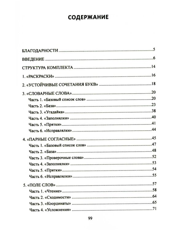 Учение без мучения. Основа. 1-4 классы (комплект из 5-ти тетрадей)