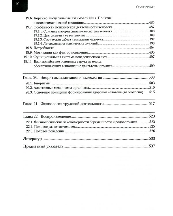 Нормальная физиология: Учебник. 4-е изд., испр. и доп