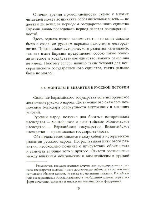 Начертание русской истории