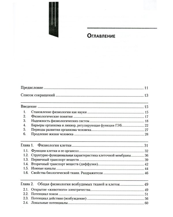 Нормальная физиология: Учебник. 4-е изд., испр. и доп