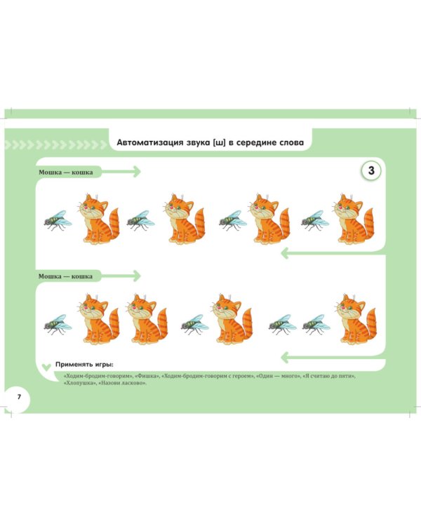 Квазиомонимы. Увлекательная техника автоматизации звуков [ш], [ж], [ч], [щ] у детей дошкольного возраста. 5-7лет