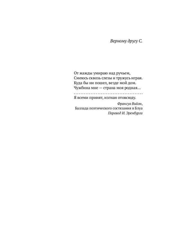 Судьба нерезидента. Новейшая история в зеркале биографии