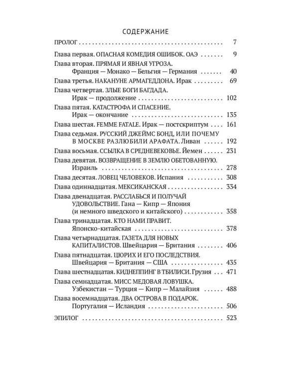 Судьба нерезидента. Новейшая история в зеркале биографии