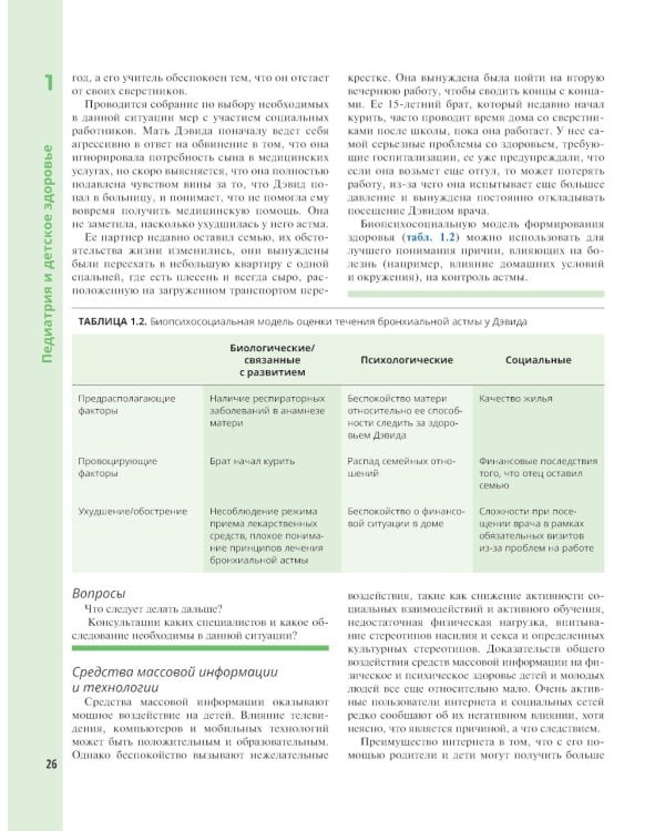 Педиатрия. Иллюстрированное руководство