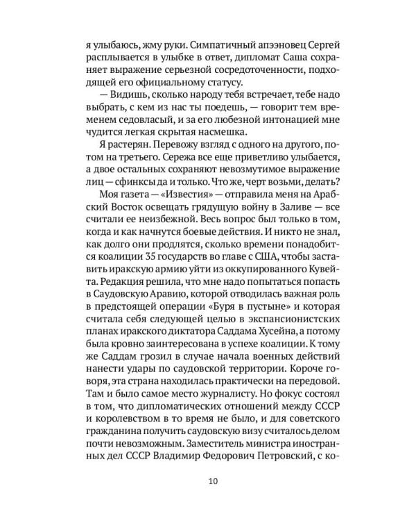 Судьба нерезидента. Новейшая история в зеркале биографии