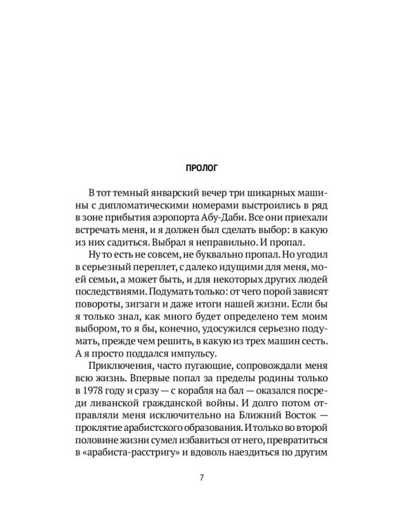 Судьба нерезидента. Новейшая история в зеркале биографии