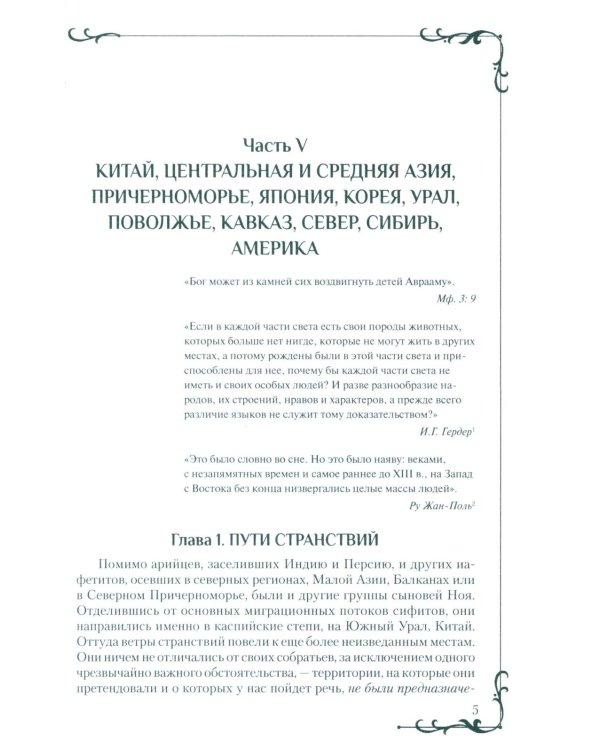 Всемирная история человечества. Библия и народы мира. В 2 т. Т. 2