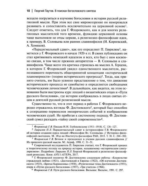 Пути русского богословия