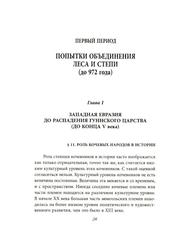 Начертание русской истории