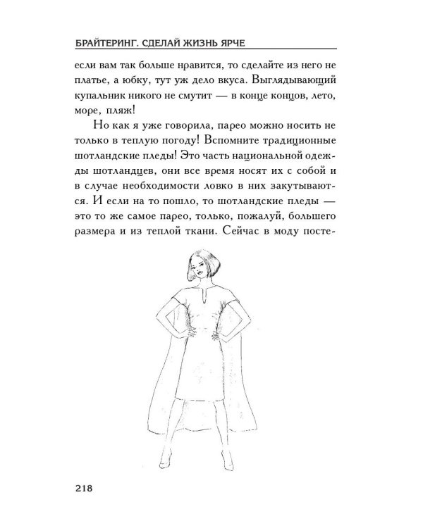 Брайтеринг. Сделай жизнь ярче