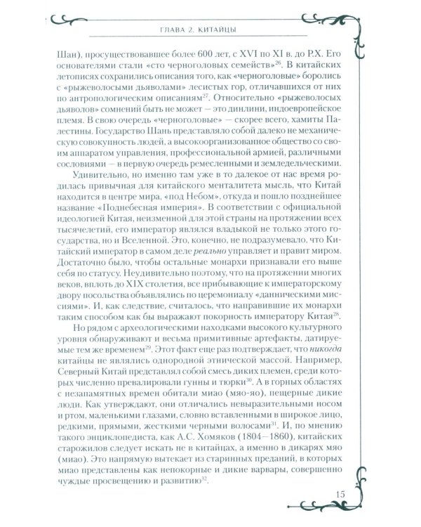 Всемирная история человечества. Библия и народы мира. В 2 т. Т. 2