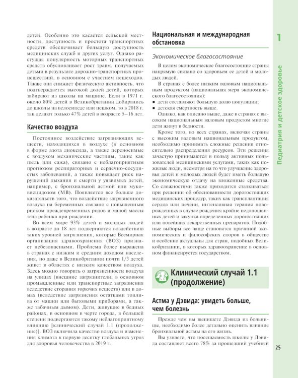 Педиатрия. Иллюстрированное руководство