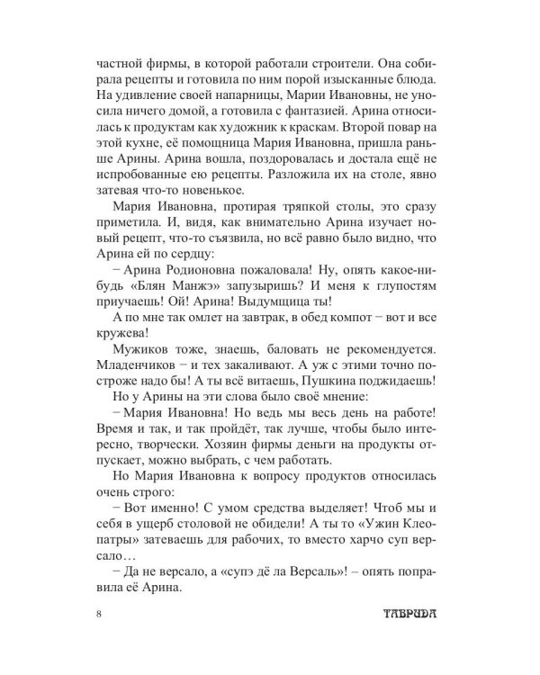 Арина Родионовна