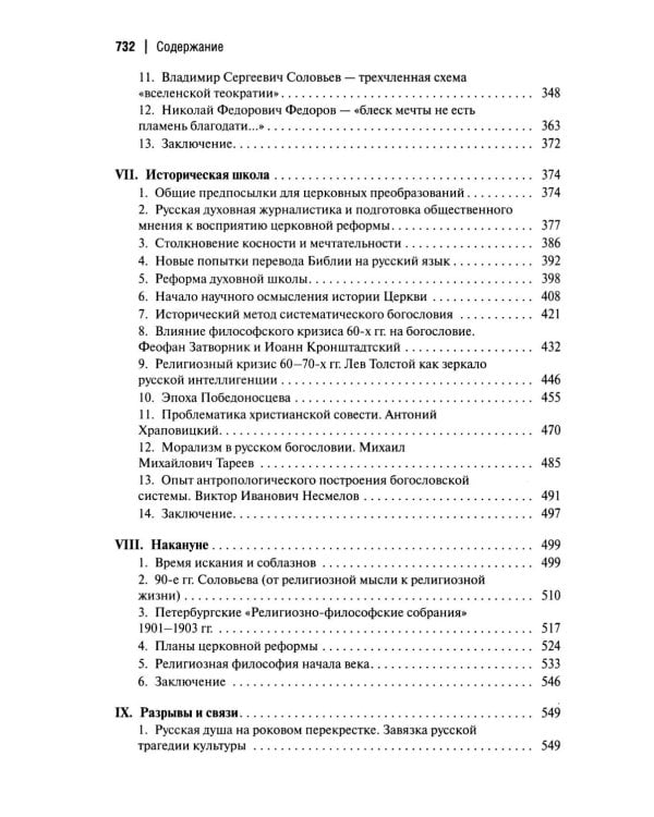 Пути русского богословия