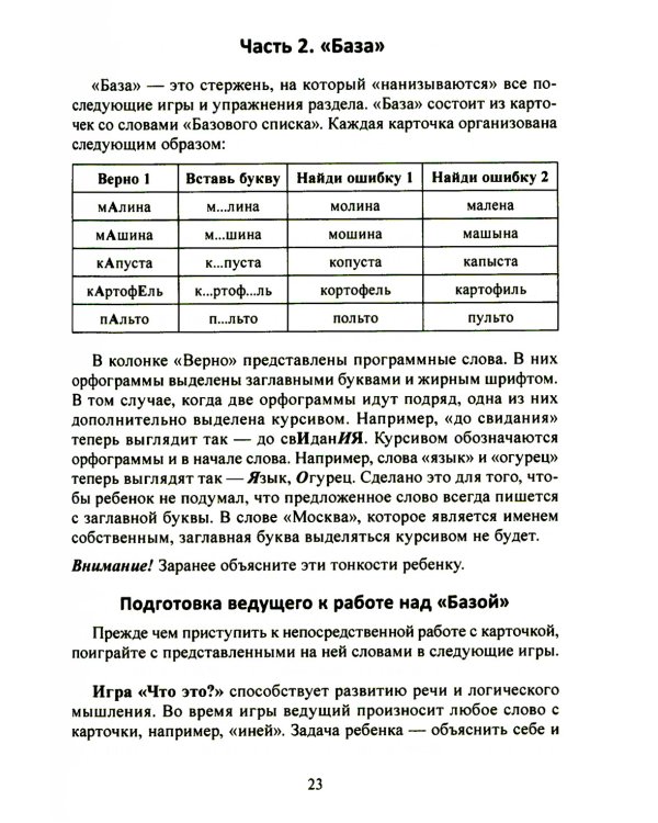 Учение без мучения. Основа. 1-4 классы (комплект из 5-ти тетрадей)