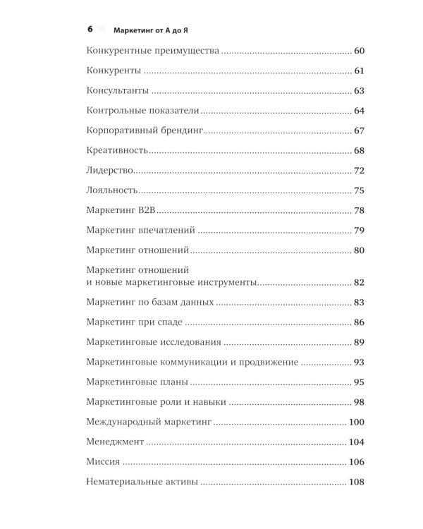 Маркетинг от А до Я; Основы маркетинга. 5-е европейское изд.; Основы маркетинга. Краткий курс (комплект из 3-х книг)