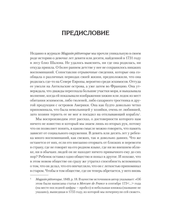 Социальные рамки памяти