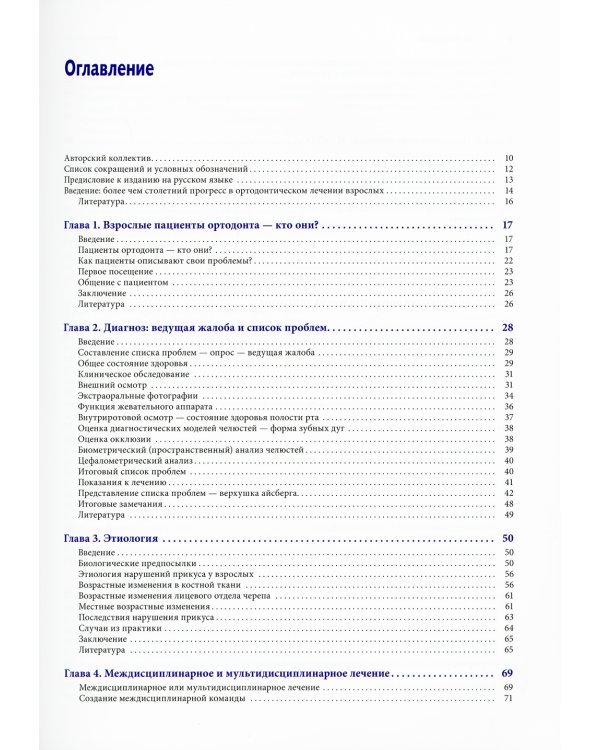Ортодонтия взрослых