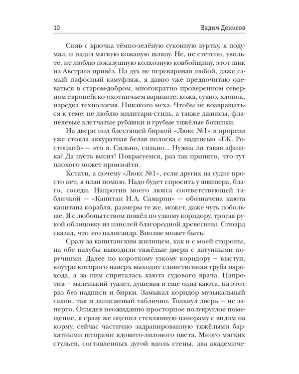 Закрытые воды. Путь на Кристу. Кн. 1