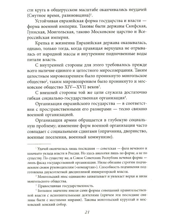 Начертание русской истории