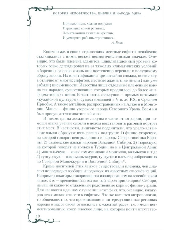 Всемирная история человечества. Библия и народы мира. В 2 т. Т. 2