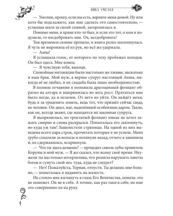 Пламенная для злодея