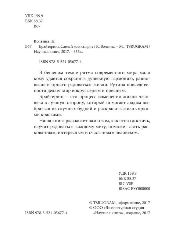 Брайтеринг. Сделай жизнь ярче