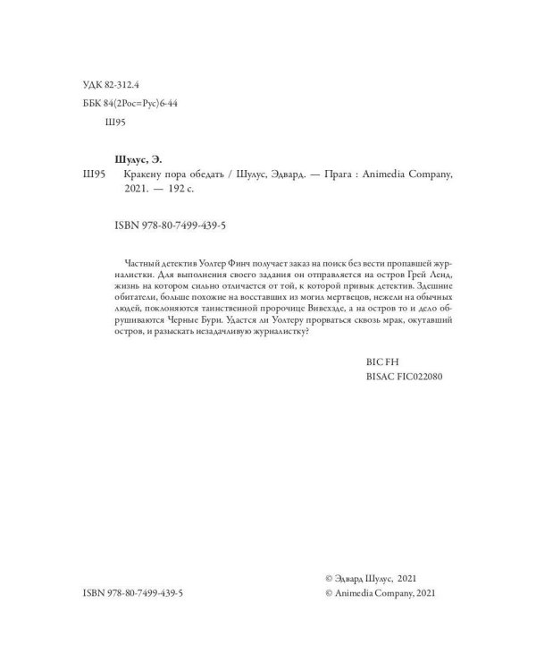 Кракену пора обедать