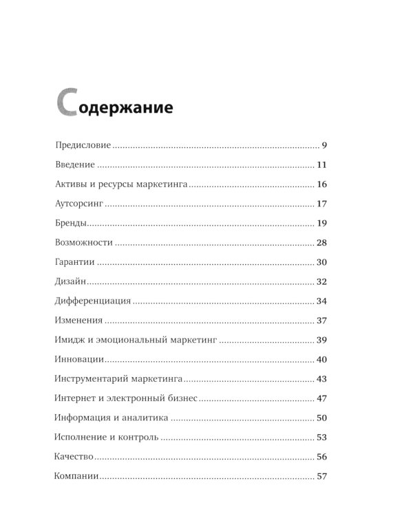 Маркетинг от А до Я; Основы маркетинга. 5-е европейское изд.; Основы маркетинга. Краткий курс (комплект из 3-х книг)