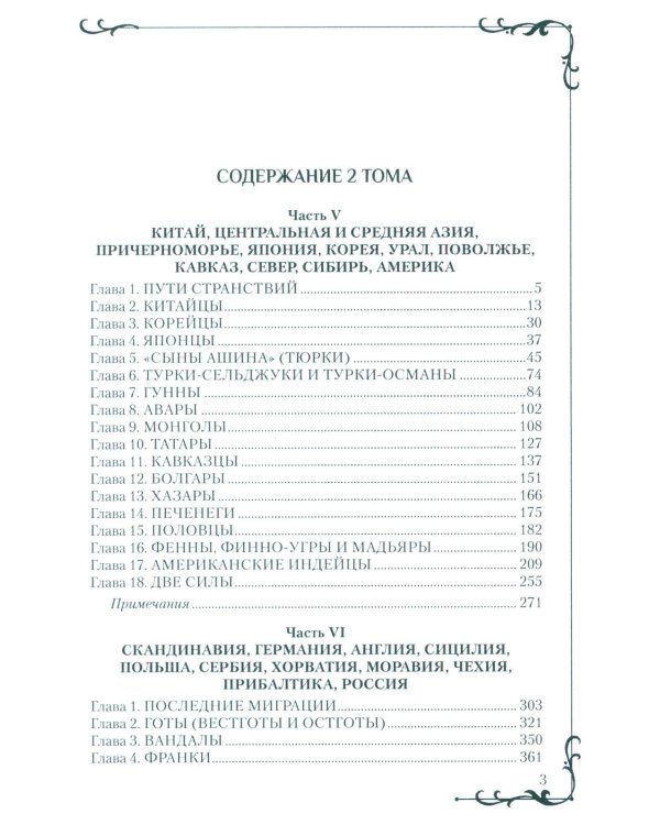 Всемирная история человечества. Библия и народы мира. В 2 т. Т. 2