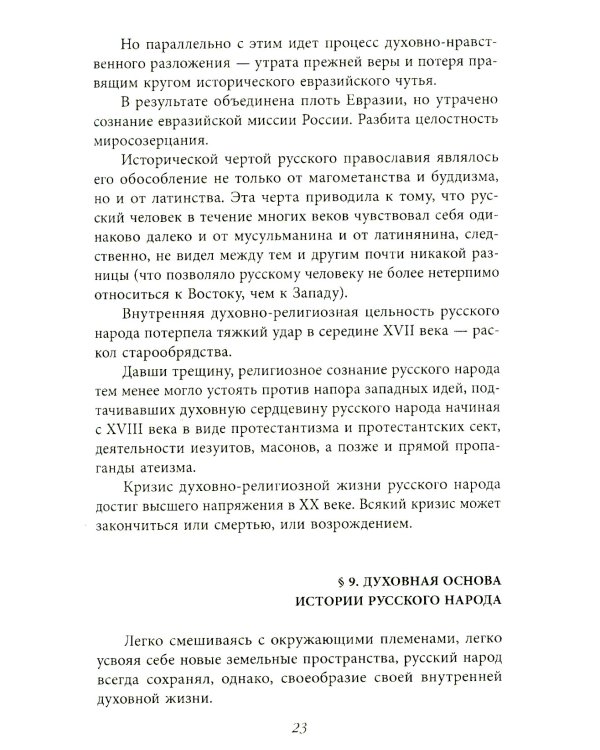 Начертание русской истории