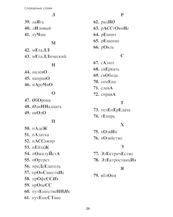Учение без мучения. Основа. 1-4 классы (комплект из 5-ти тетрадей)