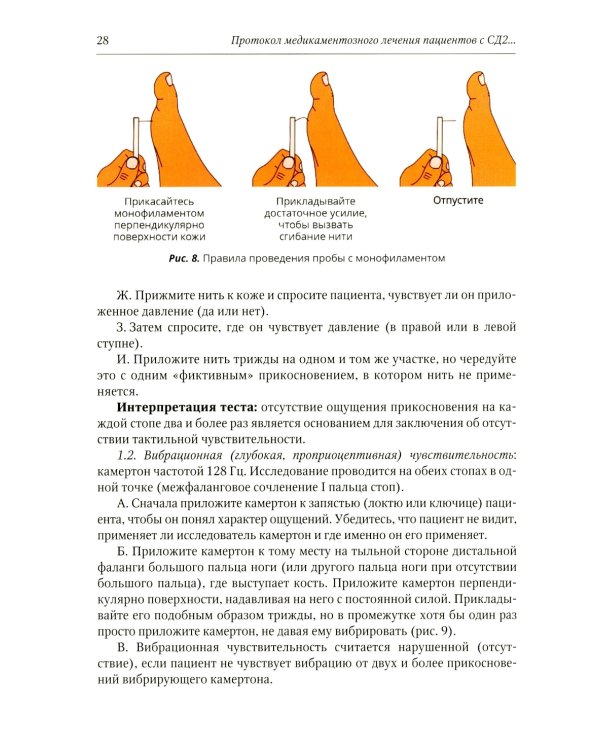 Клинический протокол диагностики и лечения сахарного диабета 2 типа у взрослых