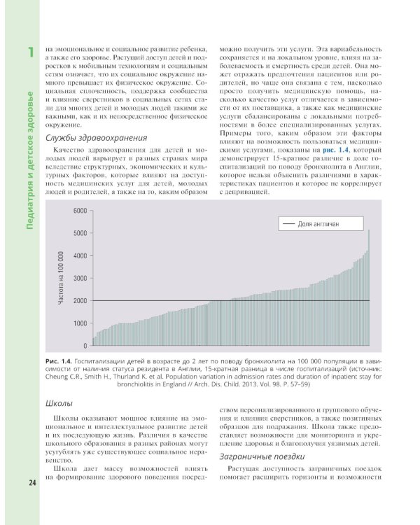 Педиатрия. Иллюстрированное руководство