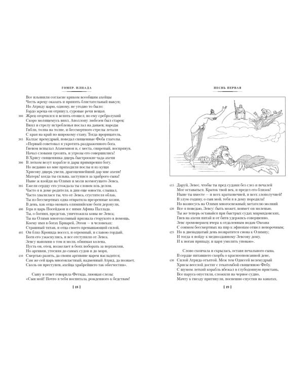 Илиада. Одиссея