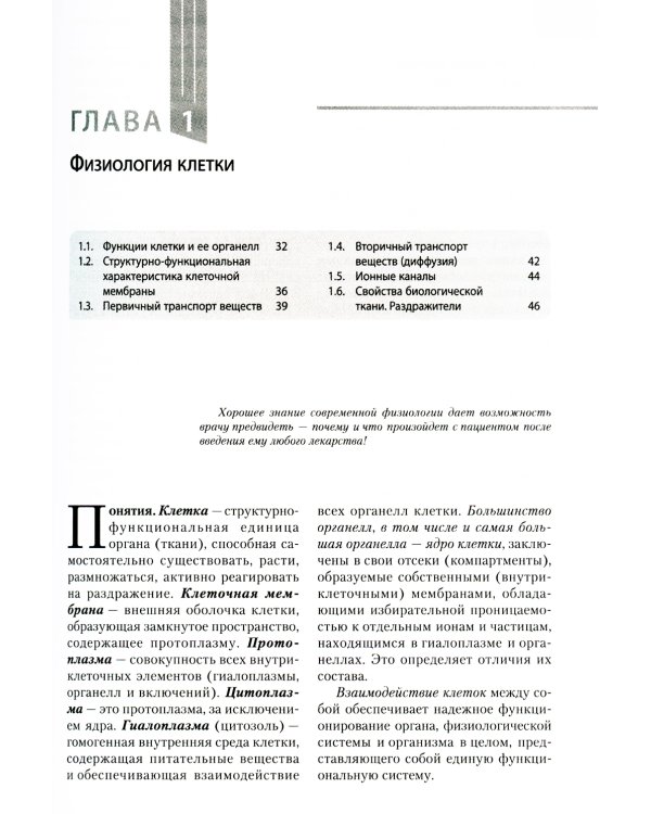 Нормальная физиология: Учебник. 4-е изд., испр. и доп