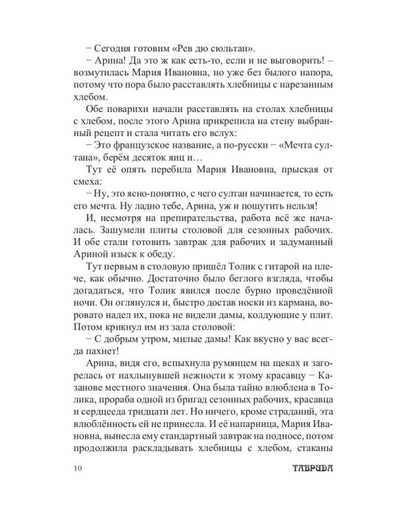 Арина Родионовна