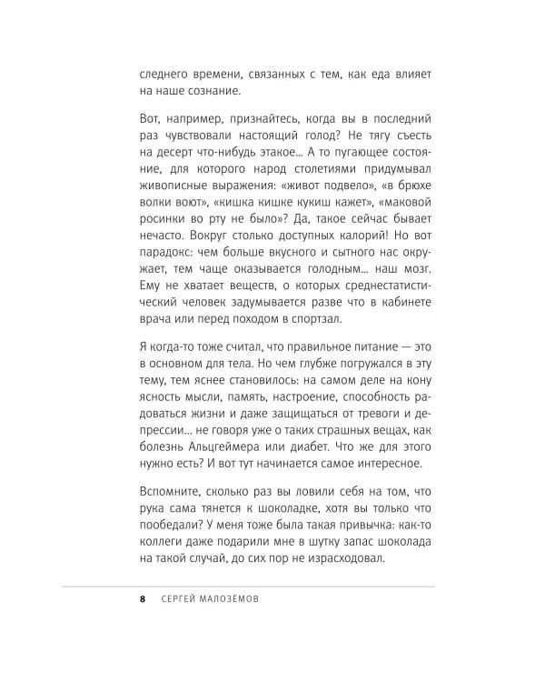 Еда для мозга. Меню для ясного ума и хорошей памяти