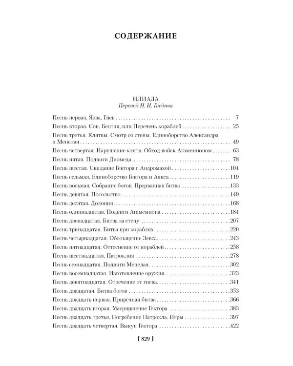 Илиада. Одиссея