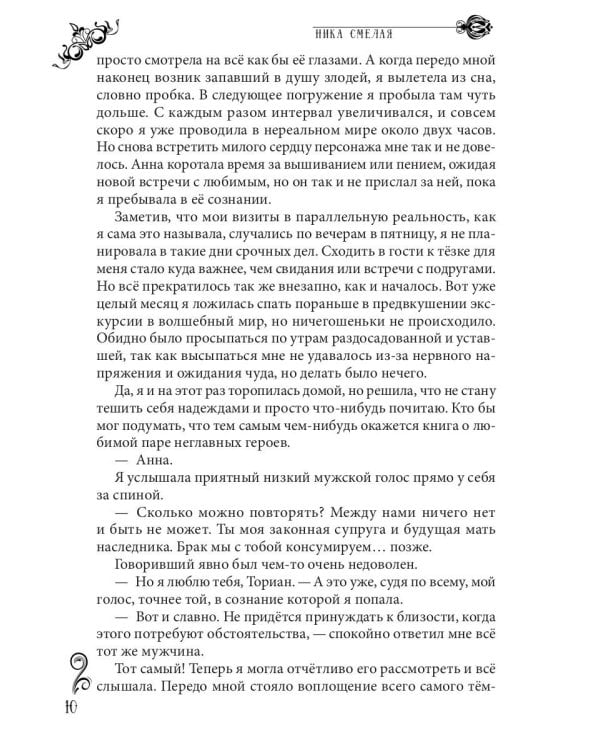 Пламенная для злодея