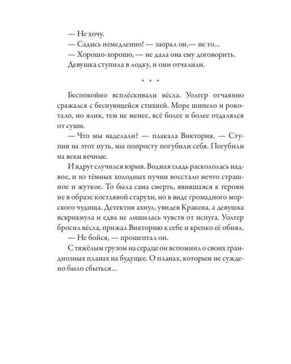 Кракену пора обедать