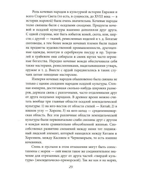 Начертание русской истории