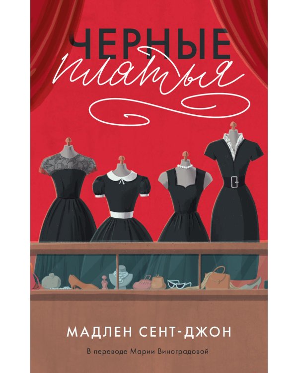 Черные платья