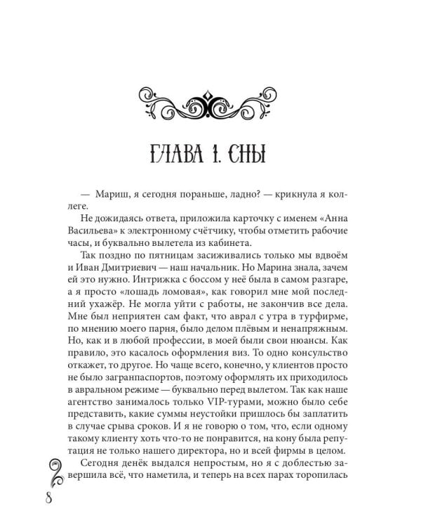 Пламенная для злодея