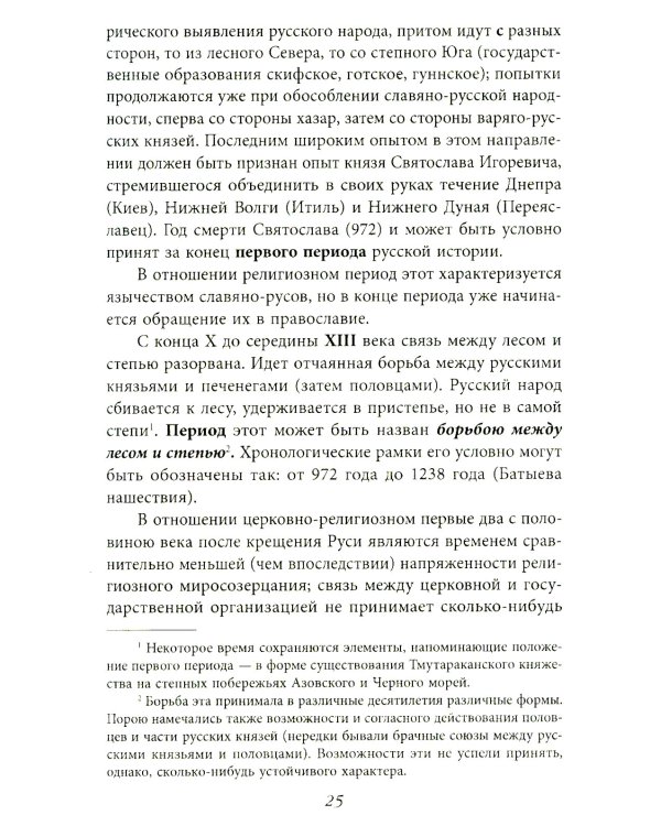 Начертание русской истории