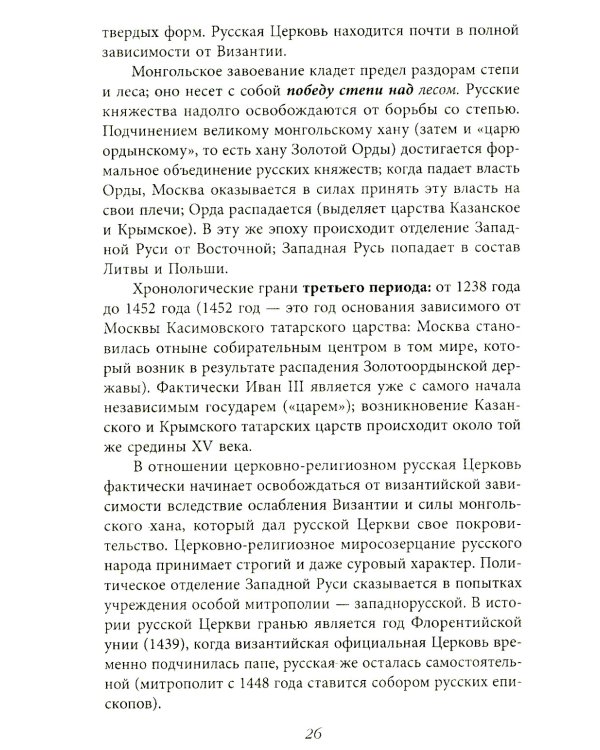 Начертание русской истории